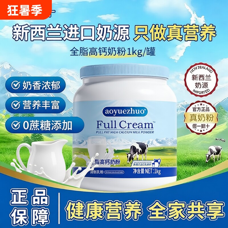 新西兰进口奶源全脂脱脂高钙全家营养奶粉中老年学生成长助力罐装