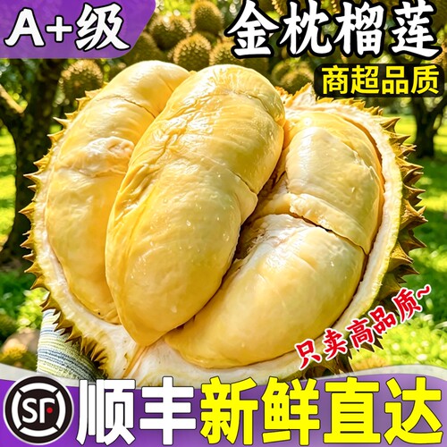 泰国金枕榴莲进口顺丰包邮新鲜