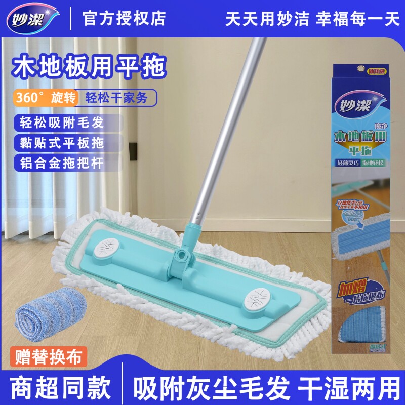 妙洁平板拖把木地板家用旋转懒人静电吸尘粘贴式干湿两用平拖替换