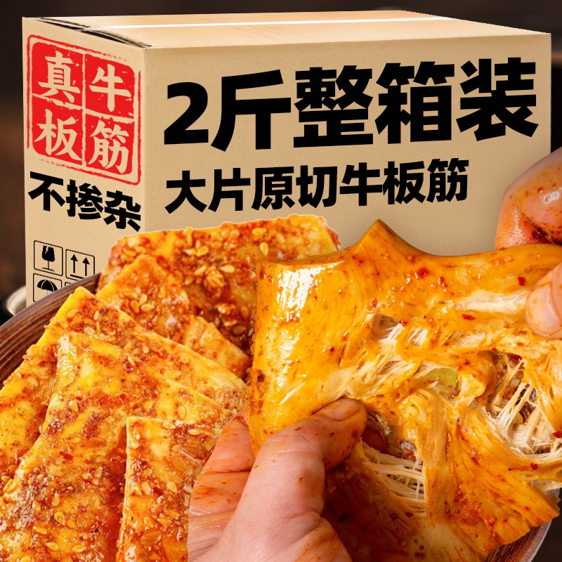 草原牛板筋香辣大块福正宗内蒙烧烤风味开袋即食独立装李零食特产
