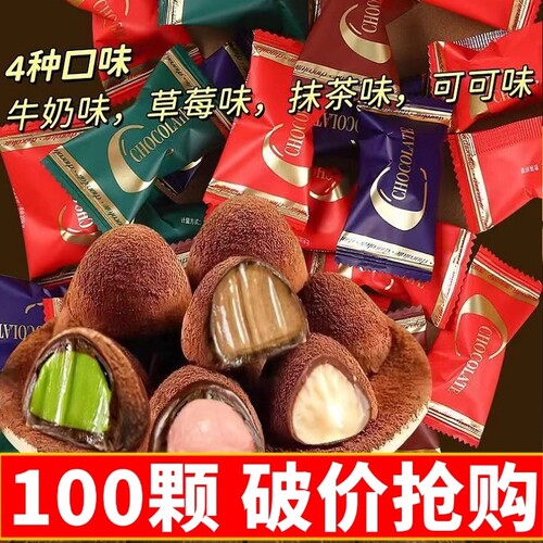 黑松露夹心巧克力多种零食代可可脂抹茶松露形散装好吃解馋美味