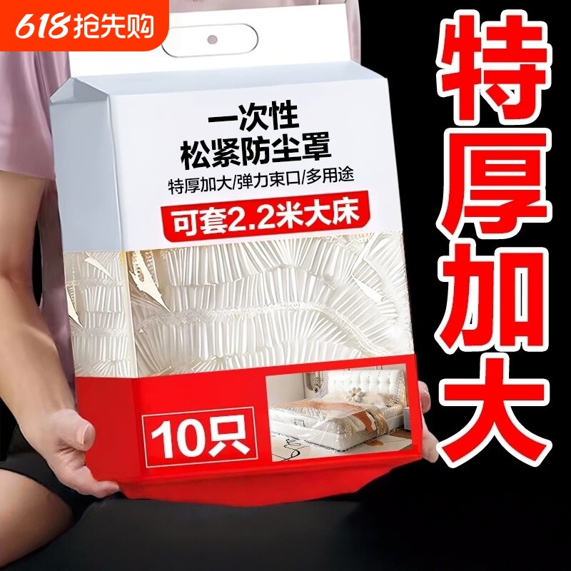 防尘膜家用床罩遮灰尘罩全包宿舍防尘布家具一次性装修塑料膜寝室
