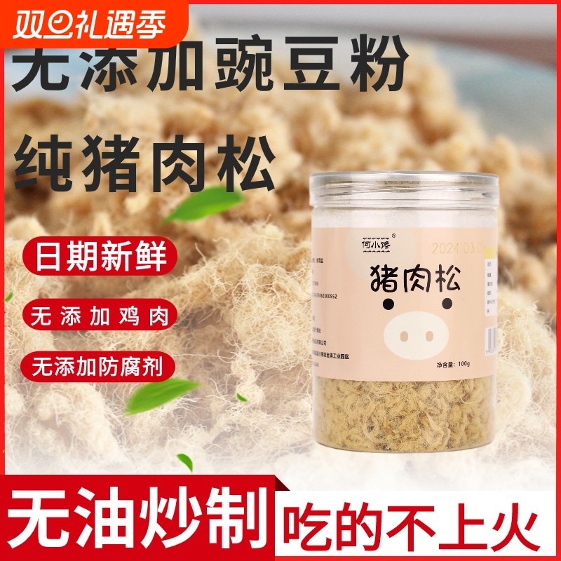 何小馋无油炒制原味手工猪肉松肉松不添加豌豆粉寿司专用营养拌饭