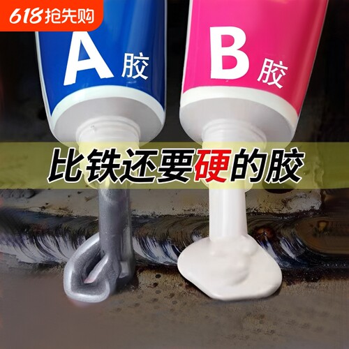 铸工胶ab强力胶电焊胶防水粘铁油箱水管铸铁堵补漏金属专用暖气片漏水修补剂焊接万能胶水高强度管道耐高温