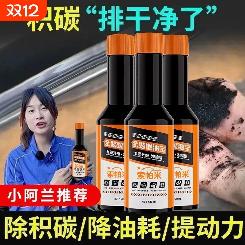 索帕米汽油添加剂发动机内部清洗