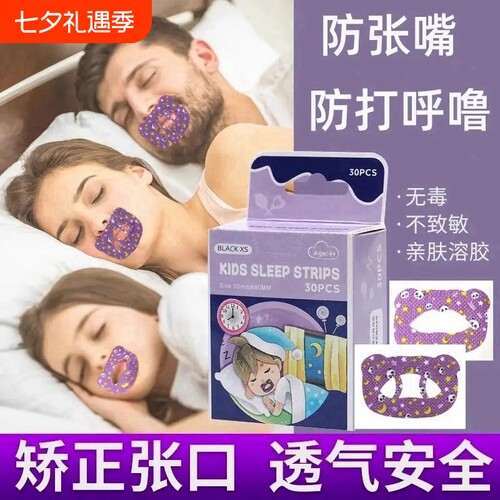 口呼吸矫正贴封口器闭嘴神器睡觉防张嘴嘴巴封嘴唇贴闭合儿童大人
