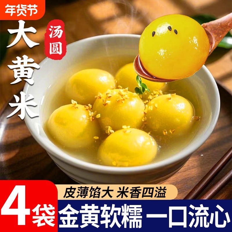 大黄米黑芝麻汤圆花生馅思元宵官方宁旗舰店纯手工正品念年货波