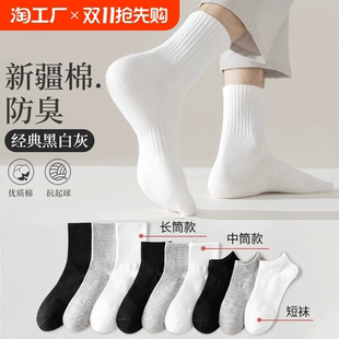 白袜子男士 短筒 中筒袜纯棉防臭运动袜夏季 短袜春秋长筒棉袜女薄款