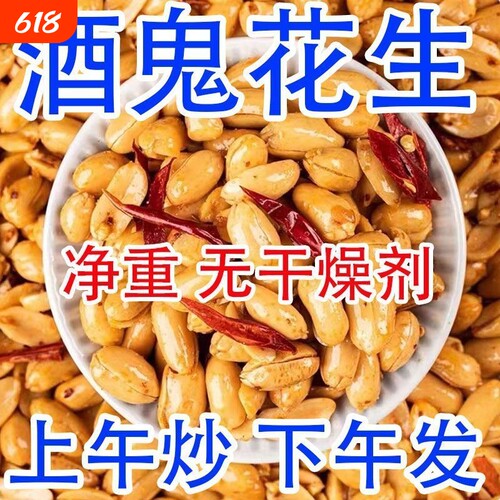 正宗鬼花生香辣油炸麻辣500g脱油花生米下酒菜批发零食椒盐味香酥