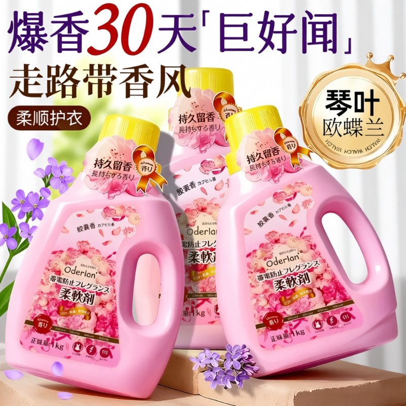 正品2L欧蝶兰持久留香防静电小琳家族亲肤浓缩柔顺剂胶囊护理衣物