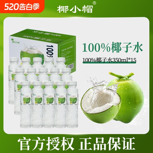 椰小帽100%无菌灌装纯天然椰子水