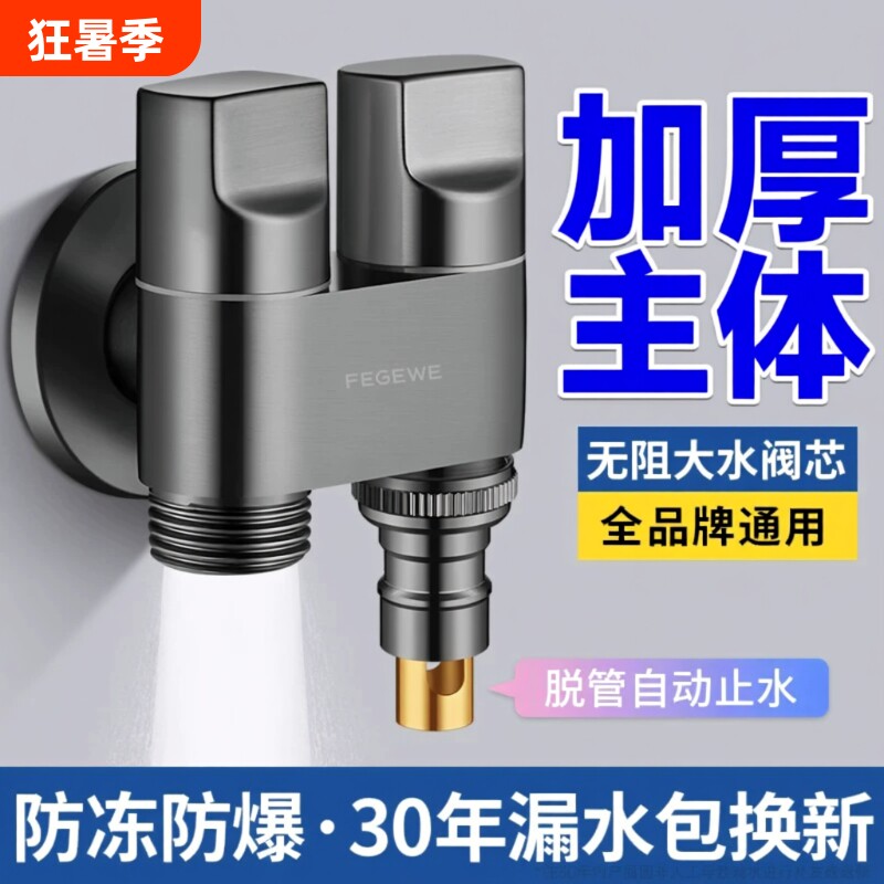 止水双出水洗衣机水龙头一进二出角阀双龙头全铜分水阀一分二接头