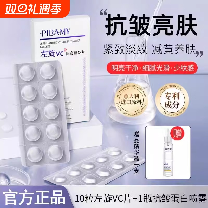 左旋vc冻干片精加华烟酰胺十维c医用维生素c粉原液官方旗舰店正品