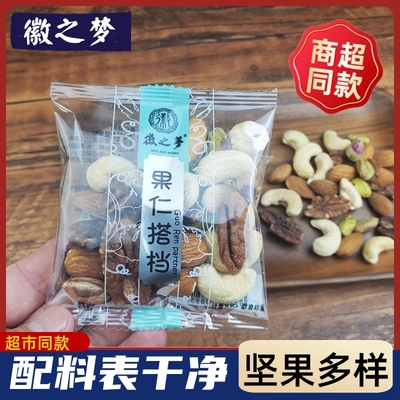 果仁搭档每日腰果巴旦木仁开心果碧根果仁坚果健康零食小包装