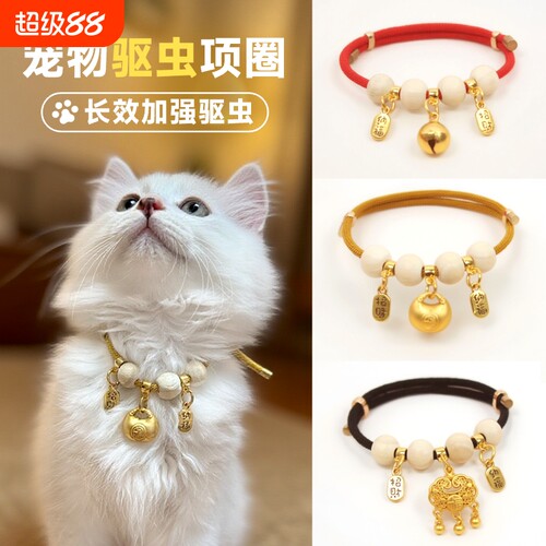 宠物项圈驱虫香樟木狗狗除跳蚤虱子防虫猫咪铃铛无声有声猫猫招财