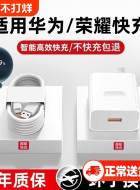 【官方正品】适用华为手机充电器头超级快充mate60pro/p40/30/50荣耀type-c/w一套40/66/120数据线USB闪充头