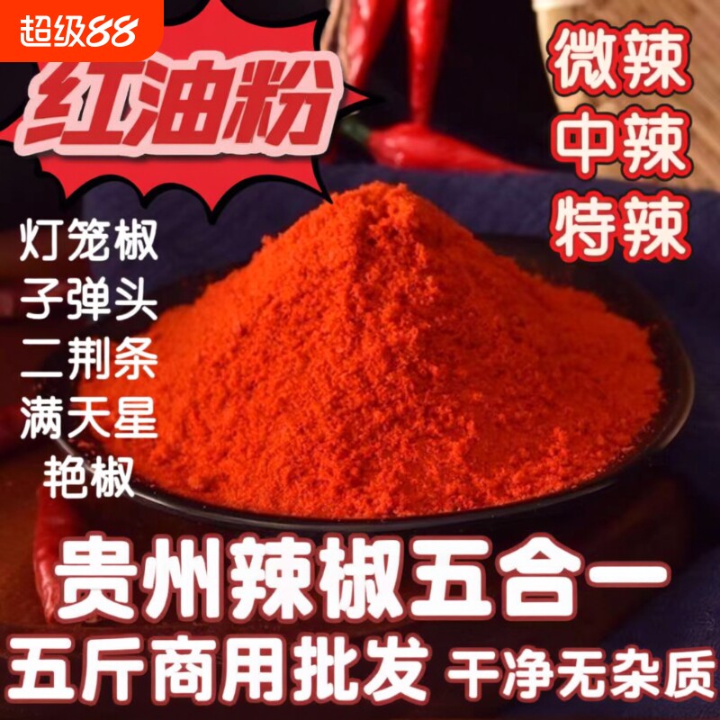 辣椒面凉皮调料辣椒粉细粉熬制辣椒油辣椒面辣子面微辣线秦椒500g