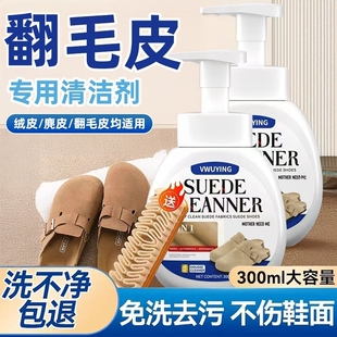 翻毛皮鞋清洁护理剂皮清洗麂皮勃肯鞋雪地靴洗反绒皮专用鞋子去污