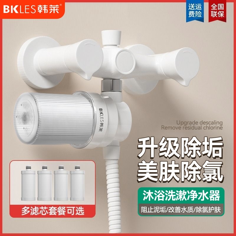 韩莱花洒过滤器前置净水器热水器进水口家用自来水龙头洗衣机滤芯