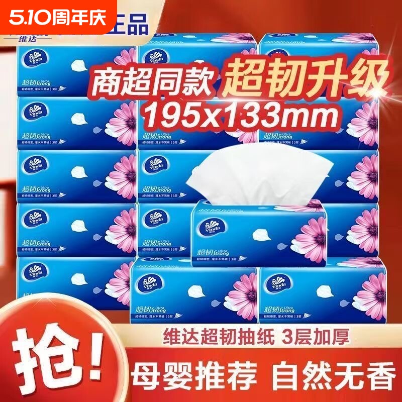 维达纸巾抽纸24大包家庭用实惠装整箱超韧面巾餐巾纸卫生纸抽正品