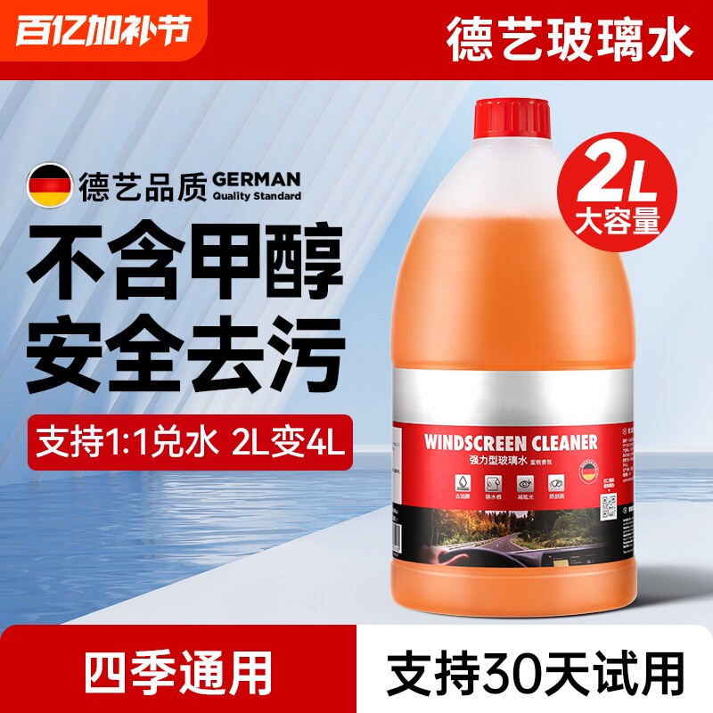 五尔汽车特玻璃水强力去污去油膜防冻零下25-40乙醇雨刮水浓缩液