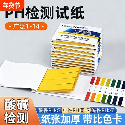 phph值试纸ph酸碱测试纸测酸碱试纸性水质土壤检酸碱度PH值广泛