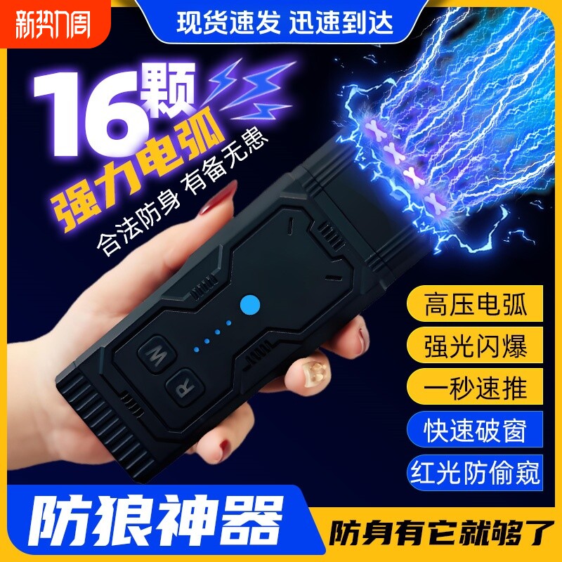 女生防身武器女子便携式防狼神器随身电弧大功率报警器合法棒工具