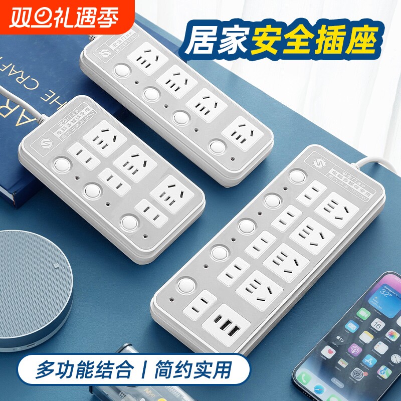 牛系家多功能插座插排排插插线板