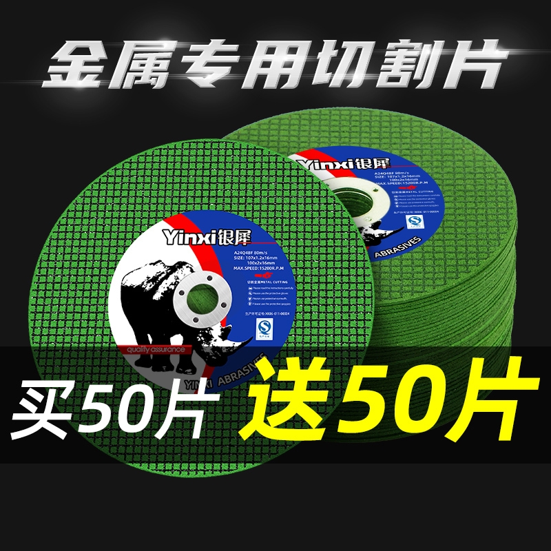 角磨机切割片不锈钢砂轮片100片装银犀品牌切铁超薄