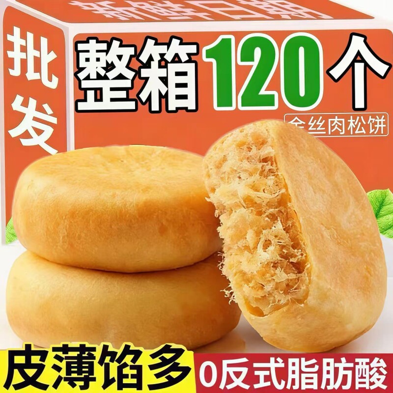 闽南金丝肉松饼散装独立包装批发传统中式糕点老式解馋休闲零食