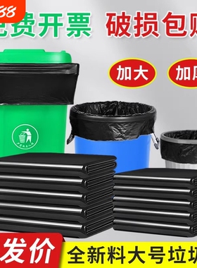 垃圾袋大号商用加厚超大特大桶户外用环卫餐饮黑色平口塑料袋特厚