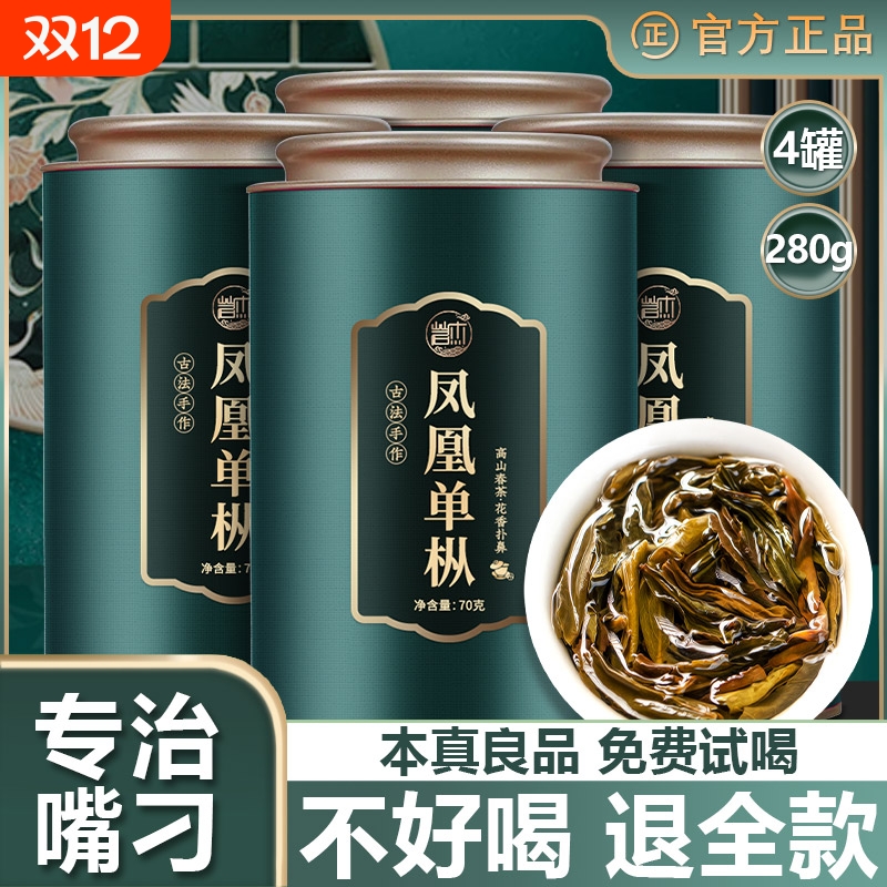 2024新茶凤凰单枞茶鸭屎香潮州乌岽茶特级单丛乌龙茶茶叶罐装产地