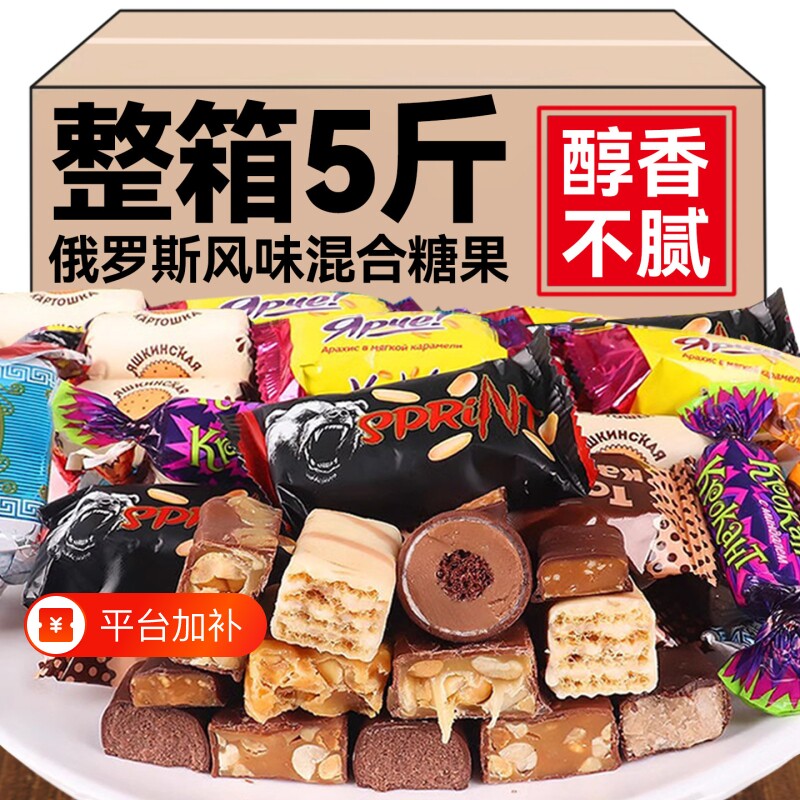 俄罗斯风味混合巧克力糖果国产高端散装牛奶巧克力夹心糖果过年糖