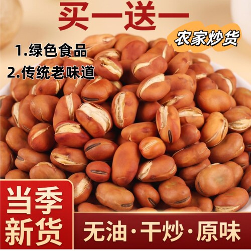 喜云祥原味蚕豆干炒胡豆休闲零食炒货炒蚕豆零嘴豆子好吃的酥脆