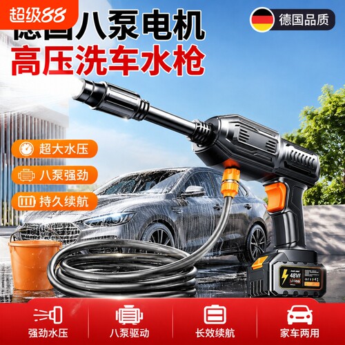 德国高压洗车水枪无线大功率