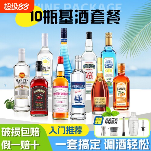 调酒基酒套装伏特加洋酒组合白朗姆威士忌蓝橙力娇酒官方旗舰正品