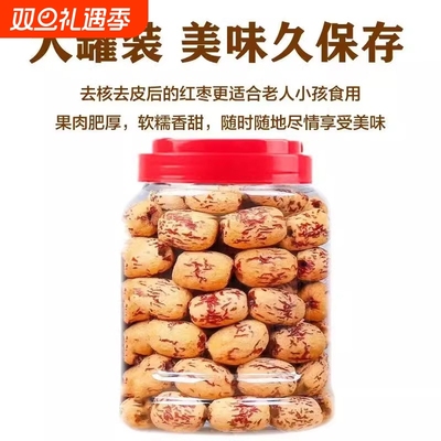 去皮新疆无核红枣罐装若羌灰枣