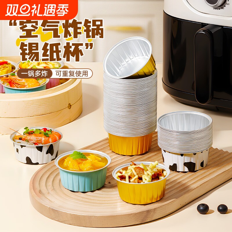 锡纸碗空气炸锅专用纸家用食品级