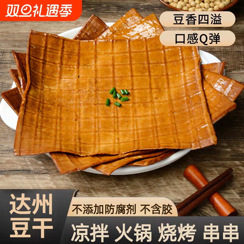 四川特产牛皮豆干零食香豆腐干卤豆制品豆皮烧烤食材香干麻辣小吃