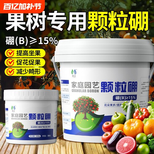 果树专用颗粒硼肥|超2000次加购