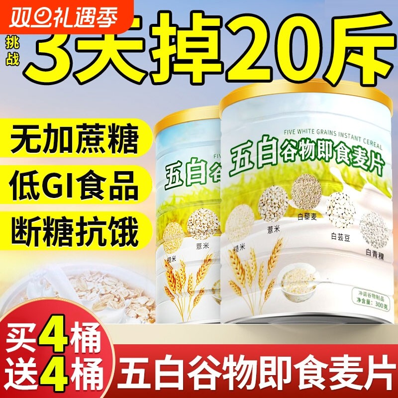 五白谷物即食麦片薏米白青稞白芸豆控糖早餐五百官方旗舰店正品