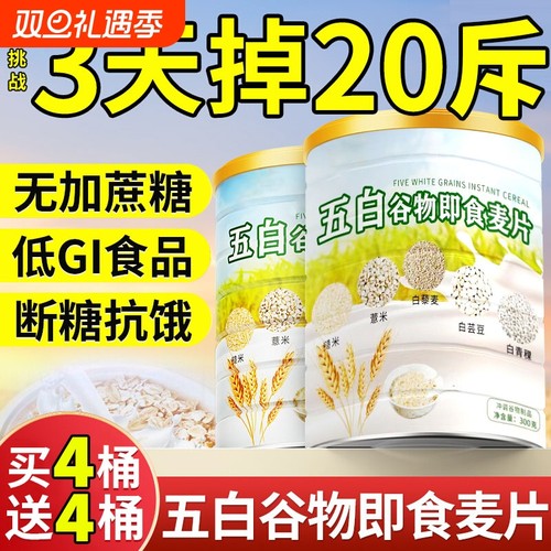 五白五百谷物麦片|超1000次加购