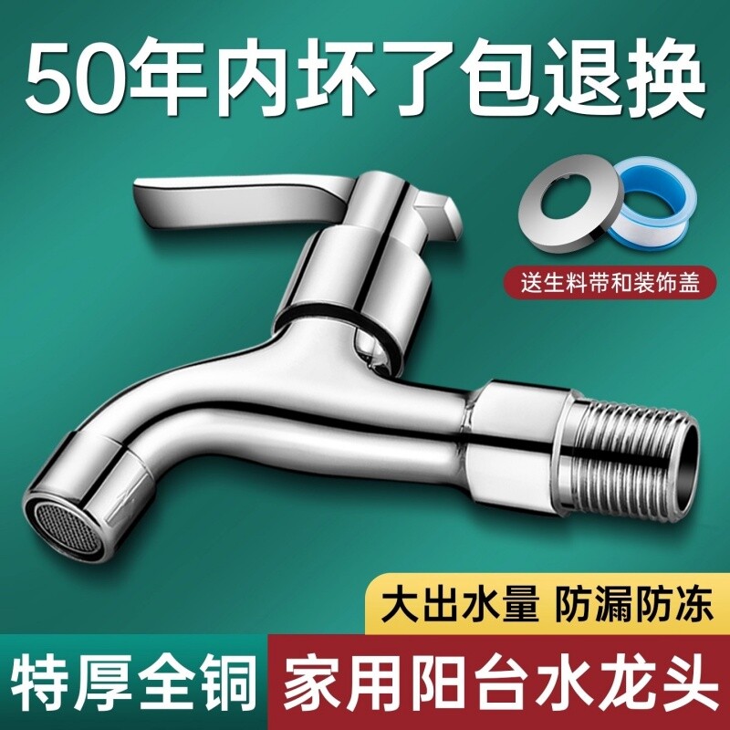 全铜水龙头单冷家用阳台洗衣机拖把池专用自来水户外防冻龙头正品