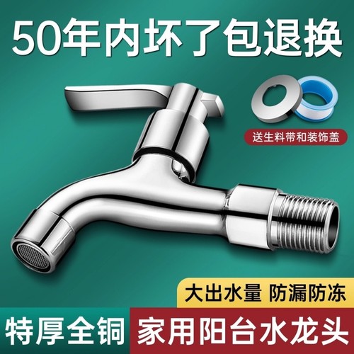全铜水龙头单冷家用阳台洗衣机拖把池专用自来水户外防冻龙头正品