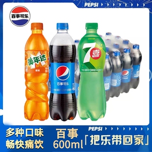 600ml百事可乐饮料汽水碳酸*24瓶美年达七喜饮料随机混合瓶装橙味