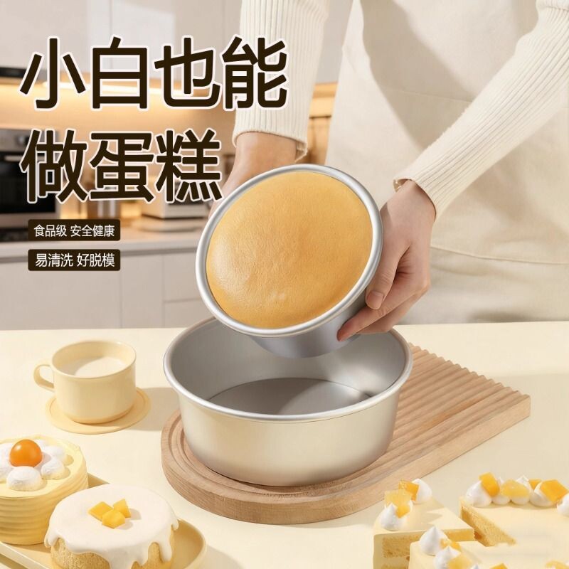 圆形戚风蛋糕活底模具食品级家用烘焙工具胚子8寸/6寸磨具阳极
