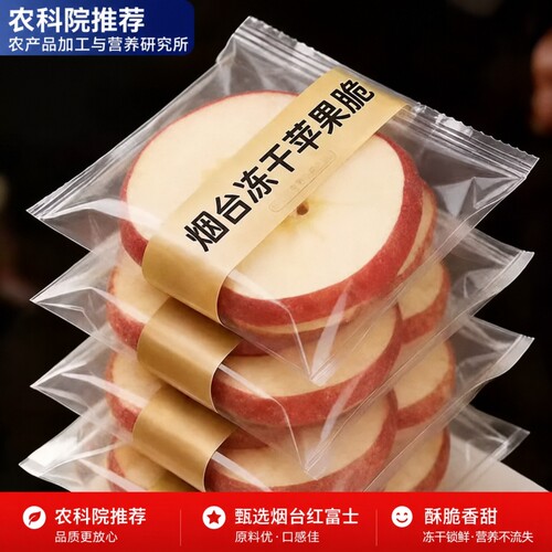 农科院冻干苹果干无添加烟台水果