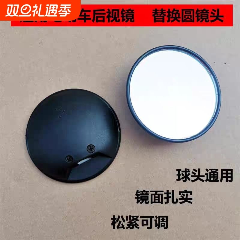 电动车后视镜头摩托车镜配件反光镜镜片替换镜子头圆镜头
