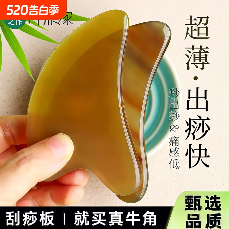 刮痧板刮背全身通用薄款天然白水牛角刮痧肩颈腿部刮沙板面部淋巴