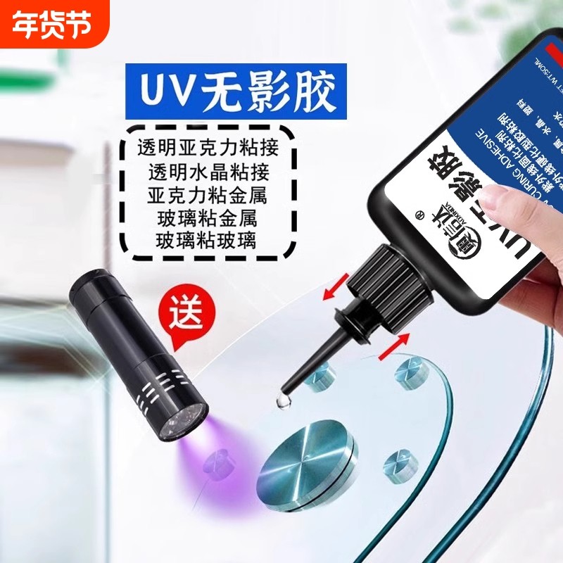 uv无影胶修复粘钢化玻璃金属水晶吊灯玻璃紫外线固化粘合剂透明亚克